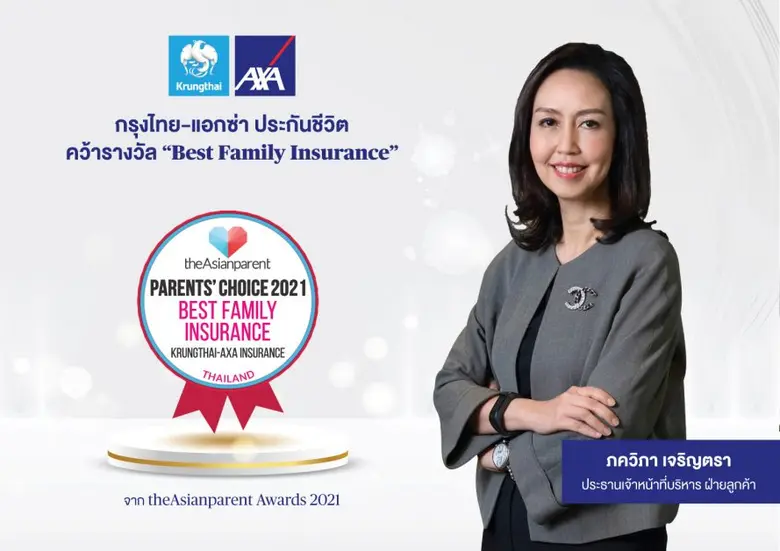 บมจ.กรุงไทย-แอกซ่า ประกันชีวิต โดย คุณภคว...