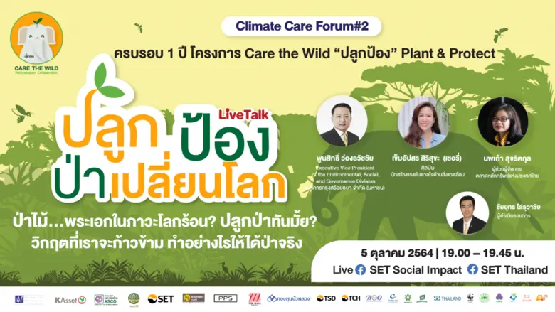 ตลาดหลักทรัพย์แห่งประเทศไทย ชวนรับชม Clim...