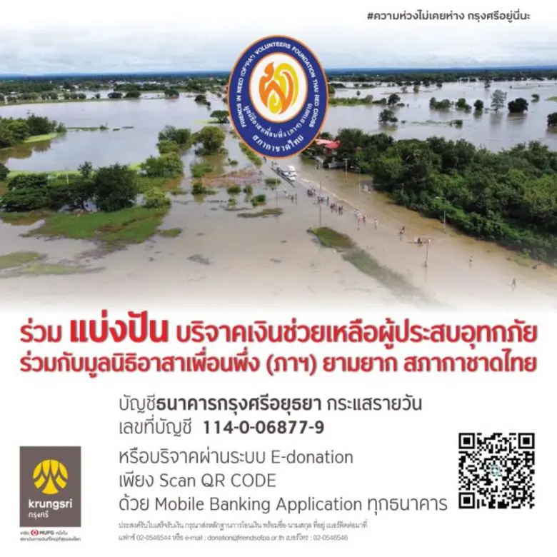 ธนาคารกรุงศรีอยุธยา จำกัด (มหาชน) ร่วมกับ...