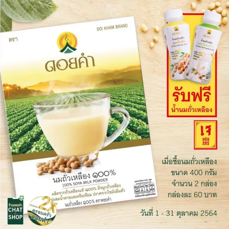 เทศกาลกินเจปีนี้ ดอยคำ หนึ่งในผู้นำผลิตภั...