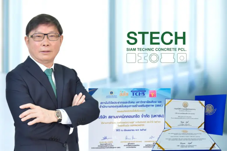 บริษัท สยามเทคนิคคอนกรีต จำกัด (มหาชน) หร...