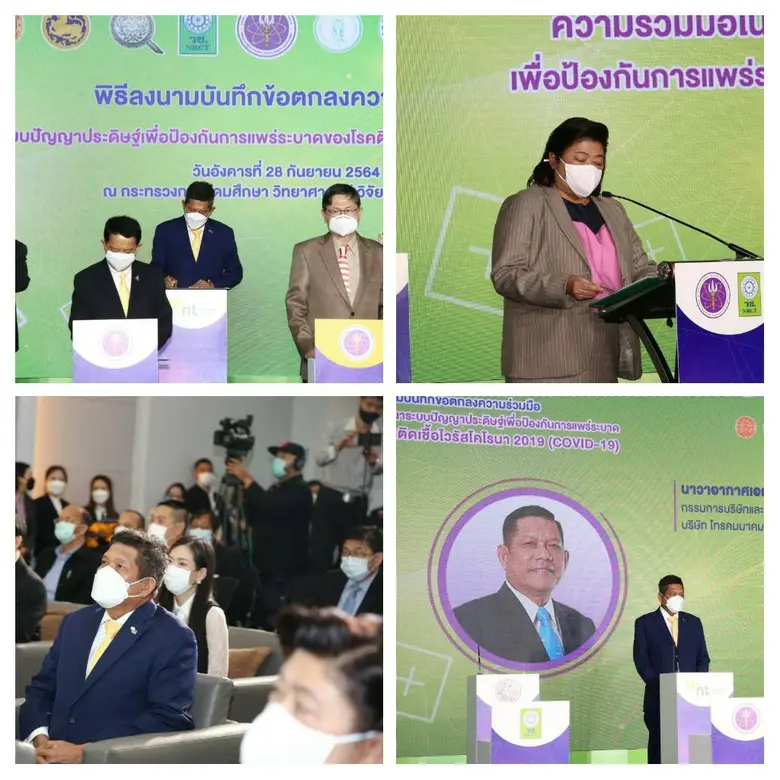 NT ร่วมนำเทคโนโลยีดิจิทัล รองรับระบบ AI คัดกรองและป้องกันสุขภาพประชาชน