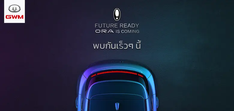 เกรท วอลล์ มอเตอร์ ชวนคนไทยทำความรู้จัก O...