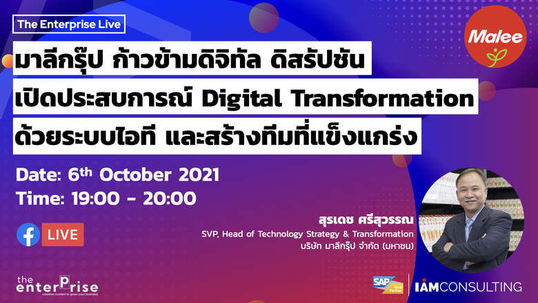 บริษัท มาลีกรุ๊ป จำกัด (มหาชน) และ บริษัท...