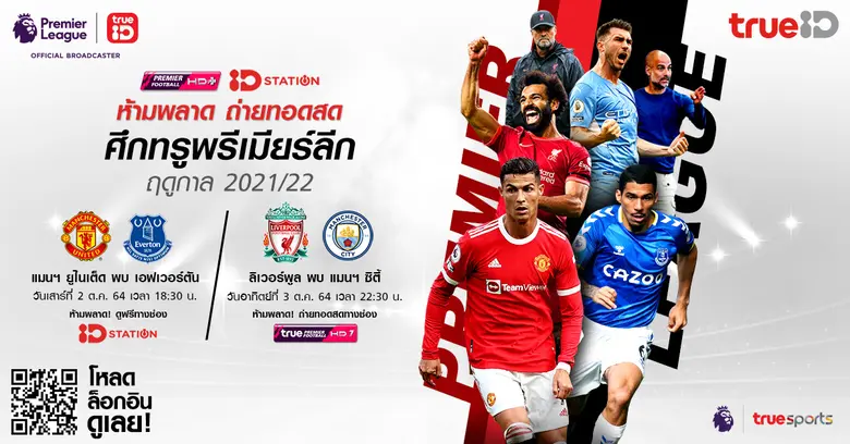 เดินทางมาถึงแมทช์ที่ 7 ของศึกอิงลิชพรีเมี...