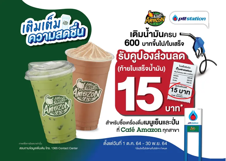 พีทีที สเตชั่น มอบโปรโมชั่นเด็ดให้คุณได้เ...