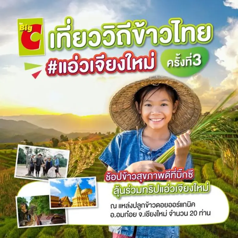 บิ๊กซี ซูเปอร์เซ็นเตอร์ เดินหน้าจัดกิจกรร...