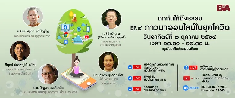 เพราะโควิด ชีวิตจึงต้องติดอยู่กับบ้าน ไม่...