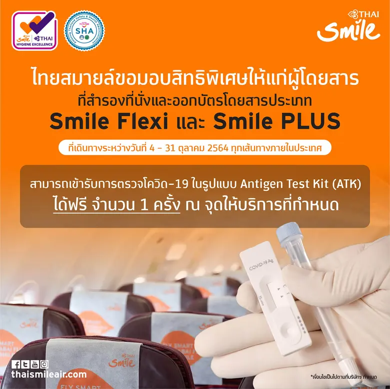 ไทยสมายล์ ขอมอบสิทธิพิเศษให้แก่ผู้โดยสารท...