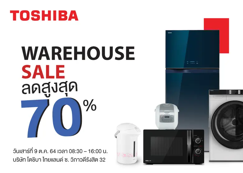 ห้ามพลาด!! กับงาน TOSHIBA Warehouse Sale ...