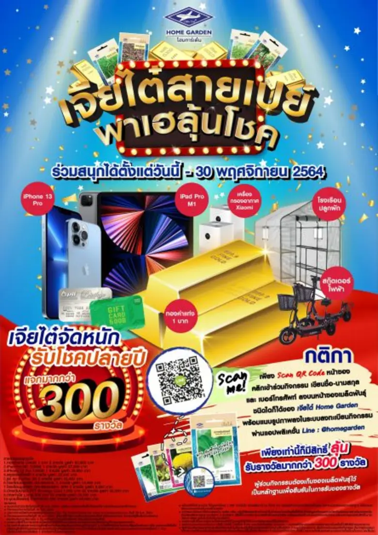 เจียไต๋ โฮมการ์เด้น โดยกลุ่มบริษัทเจียไต๋...