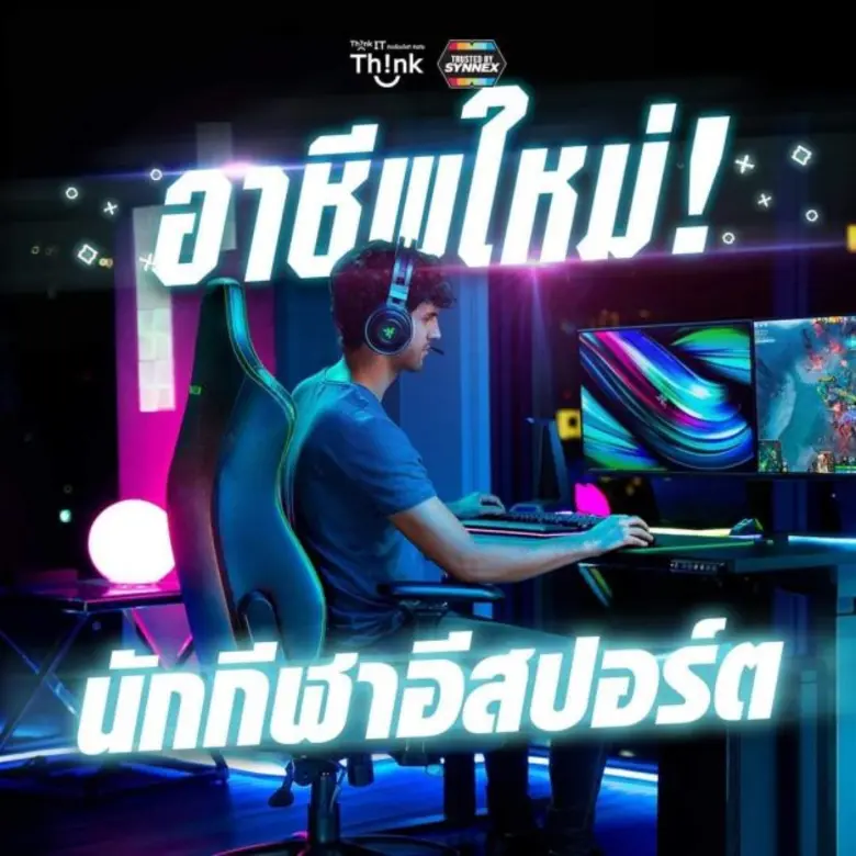 "ซินเน็คฯ" ยันเดินหน้าเป็นเจ้าตลาดเกมมิ่ง  ขานรับ Esports เป็นกีฬาอาชีพ