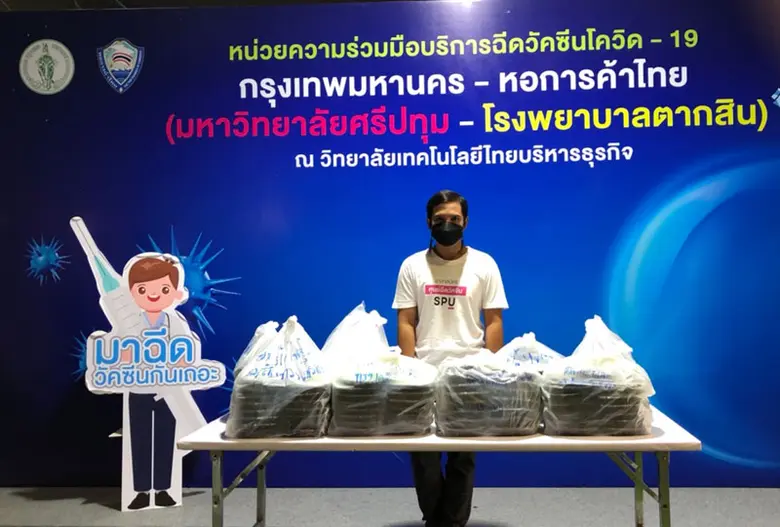 ขอขอบคุณ! คุณนานา"เจ้าของ บริษัทเดอะนาตาชา จำกัด มอบอาหารสนับสนุนศูนย์ฉีดวัคซีนมหาวิทยาลัยศรีปทุม