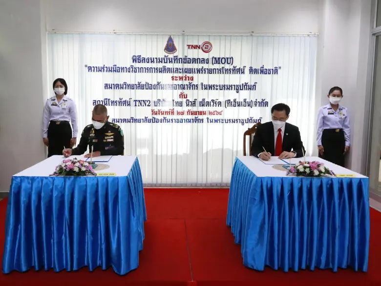 สมาคมวิทยาลัยป้องกันราชอาณาจักร ในพระบรมร...