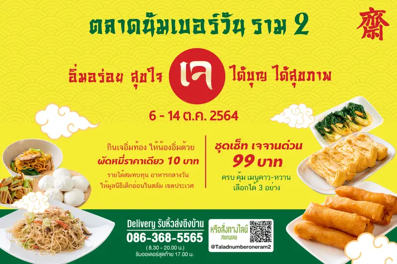 ตลาดนัมเบอร์วัน ราม 2 บางนา กม. 8 พร้อมเส...