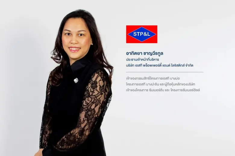 STP&L เจ้าของโครงการเอสทีบางบ่อ โครงการเอ...