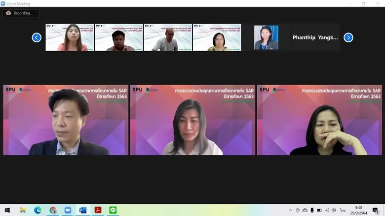 การันตีคุณภาพการศึกษา! คณะบัญชี SPU ตรวจประเมินคุณภาพการศึกษาภายในระดับคณะ ประจำปีการศึกษา 2563 ONLINE