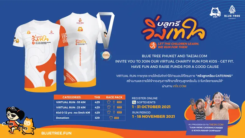 บลูทรีภูเก็ต ร่วมกับเทใจ.com จัดงานวิ่งการกุศล โครง...