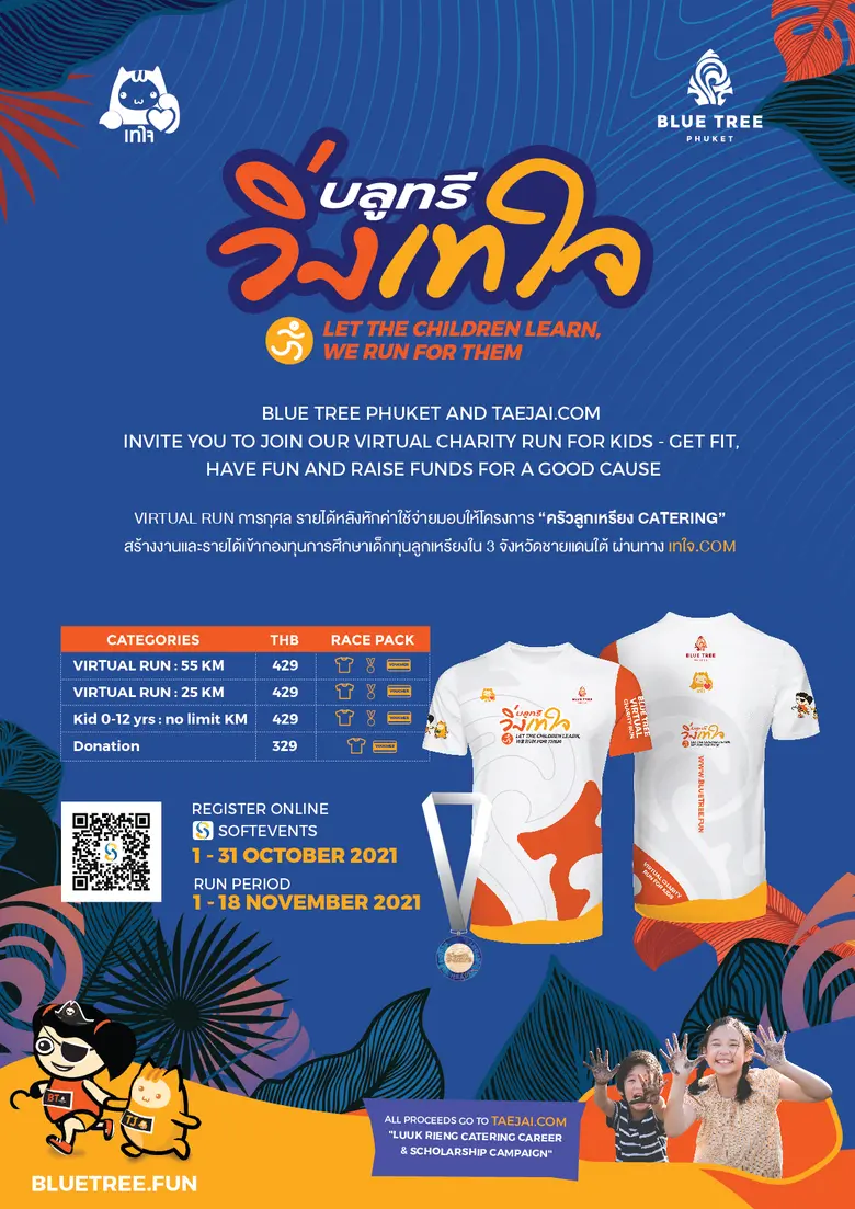 "บลูทรีวิ่งเทใจ" เวอชวลรัน อยู่ที่ไหนก็วิ่งได้ สุขภาพดีพร้อมทำดี มอบรายได้ให้ "ครัวลูกเหรียง Catering" เพื่อช่วยเด็กลูกเหรียงใน 3 จังหวัดชายแดนภาคใต้