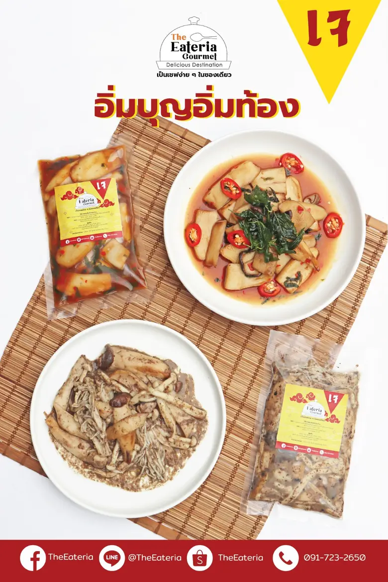 The Eateria ยกทัพ "เมนูอาหารเจ" มาให้ได้ลิ้มรสความอร่อย ได้บุญ ได้สุขภาพ