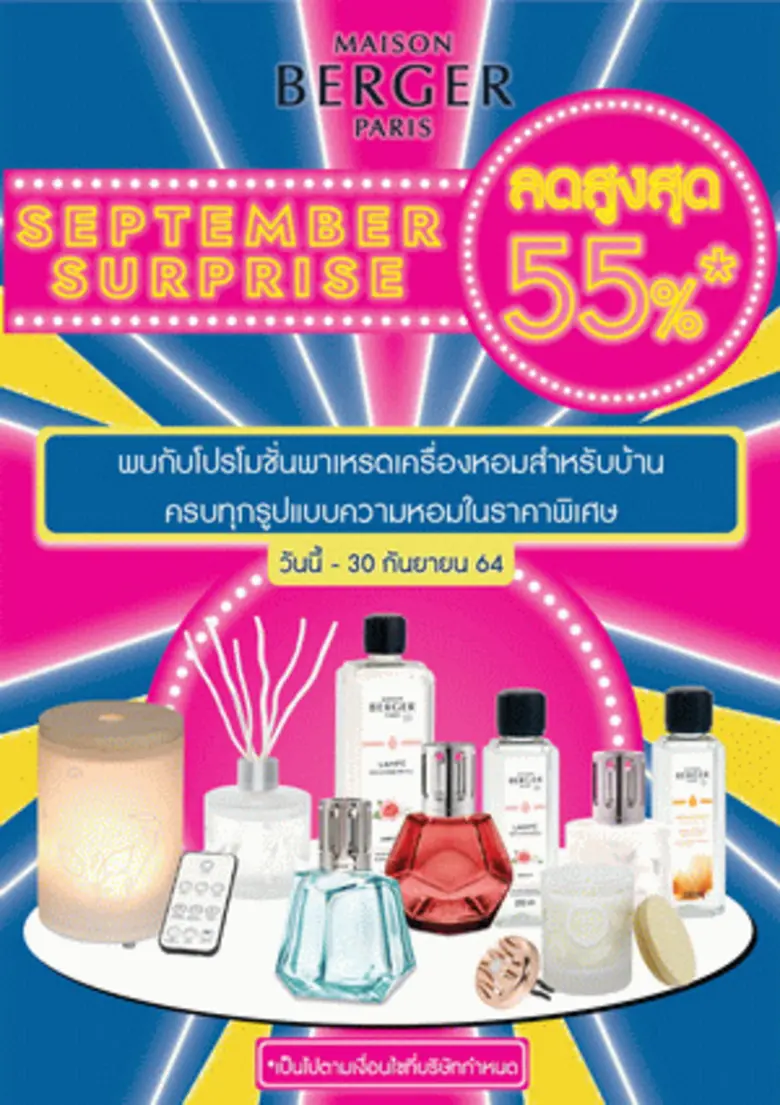 เมซอง แบร์เช่ ปารีส (Maison Berger Paris)...