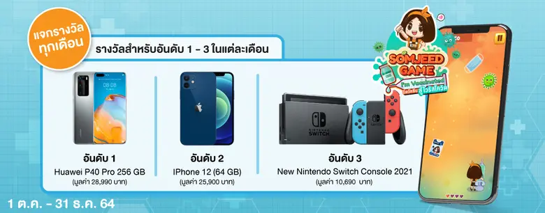 3BB ชวนเล่นเกมช่วยน้องส้มจี๊ดกำจัดไวรัสโควิด-19 ลุ้นรางวัลมูลค่ากว่า 2 แสนบาท