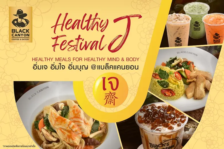 เทศกาลกินเจ ตรงกับวันขึ้น 1 ค่ำ ถึง 9 ค่ำ...