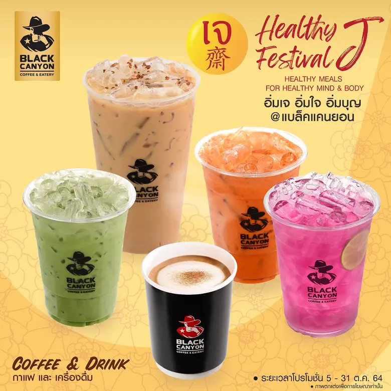 Healthy J Festival เทศกาลกินเจ  อิ่มเจ อิ่มใจ อิ่มบุญ ที่ "แบล็คแคนยอน"