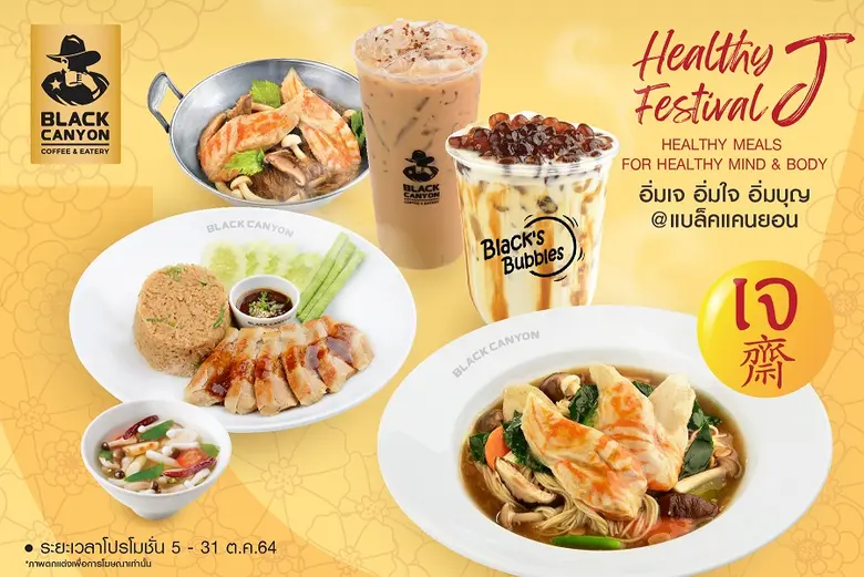 Healthy J Festival เทศกาลกินเจ  อิ่มเจ อิ่มใจ อิ่มบุญ ที่ "แบล็คแคนยอน"