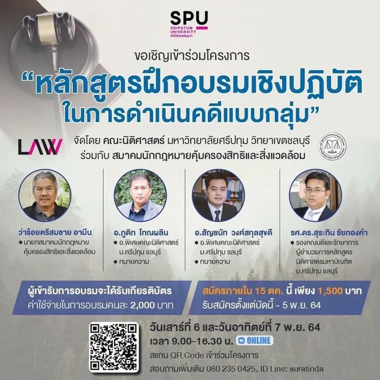 คณะนิติศาสตร์ มหาวิทยาลัยศรีปทุม วิทยาเขตชลบุรี ร่ว...