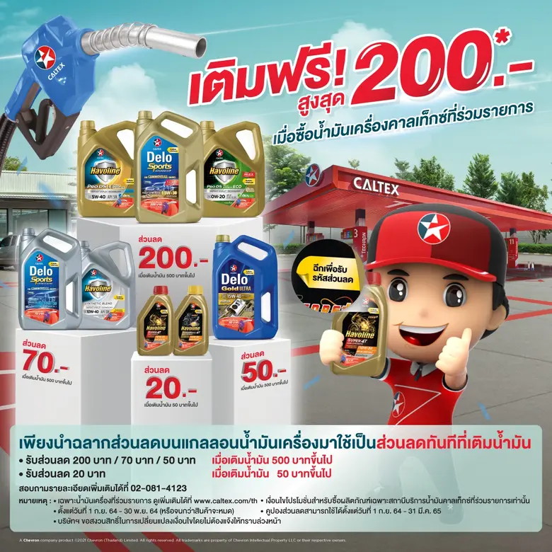 บริษัท เชฟรอน (ไทย) จำกัด ผู้นำอุตสาหกรรม...