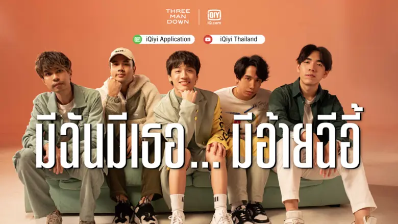 iQiyi จัดงาน "มีฉันมีเธอ...มีอ้ายฉีอี้" ขนทัพคอนเทนต์ฟอร์มยักษ์  จีน-เกาหลี-ญี่ปุ่น-ไทย ตอกย้ำเป็น 'บ้านของความบันเทิงยอดนิยมแห่งเอเชีย'