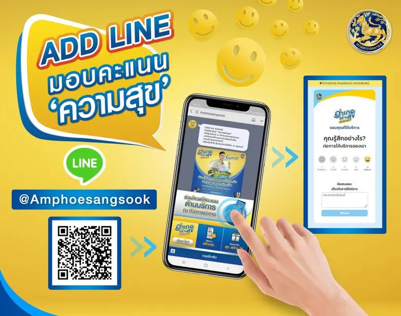 กรมการปกครอง เปิดตัวกิจกรรม อำเภอสร้างสุข "สุข สร้าง ได้" เชิญชวนคนไทย มอบคะแนนบริการให้ที่ว่าการอำเภอ เพื่อยกระดับมาตรฐานของศูนย์ราชการสะดวกวิถีใหม่ยุค New Normal