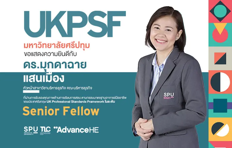 ม.ศรีปทุม รุกหนัก!! สนับสนุนพัฒนาศักยภาพอ...