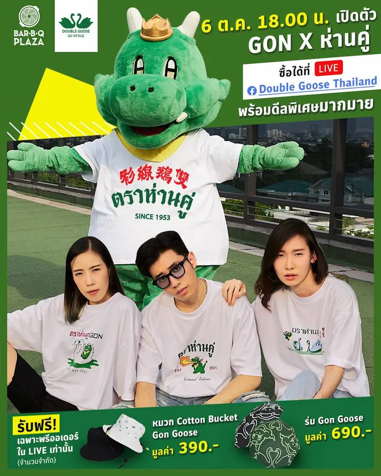 บริษัท ฟู้ดแพชชั่น จำกัด เจ้าของแบรนด์ปิ้...