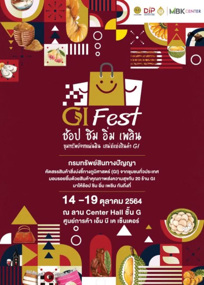 ศูนย์การค้าเอ็ม บี เค เซ็นเตอร์ ร่วมกับ ก...