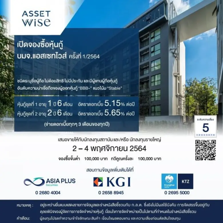 ASW จ่อขายหุ้นกู้ 1,000 ลบ.