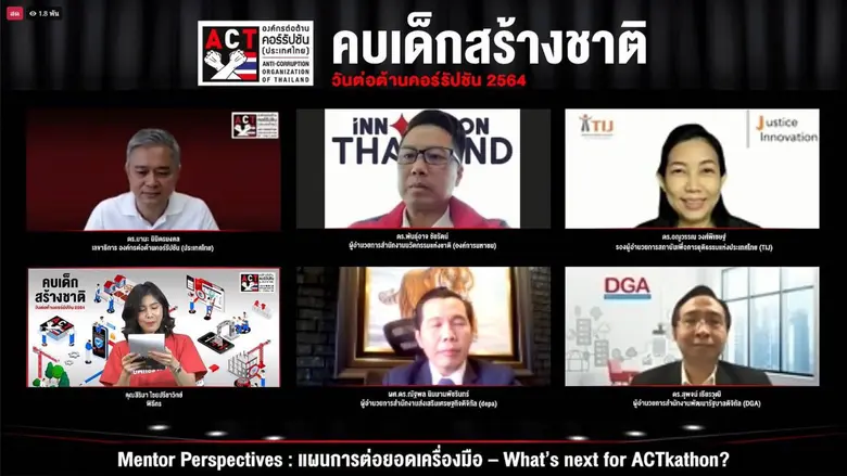 "เอ็นไอเอ" เตรียมหนุน 3 นวัตกรรมปราบคอร์รัปชั่นฝีมือคนนิวเจน พร้อมเร่งปลุกพลังนวัตกรเลือดใหม่ ร่วมสรรค์สร้างอนาคตของประเทศ