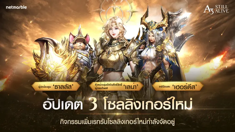 พบ 3 โซลลิงเกอร์ใหม่, ดันเจี้ยน และขยายโห...