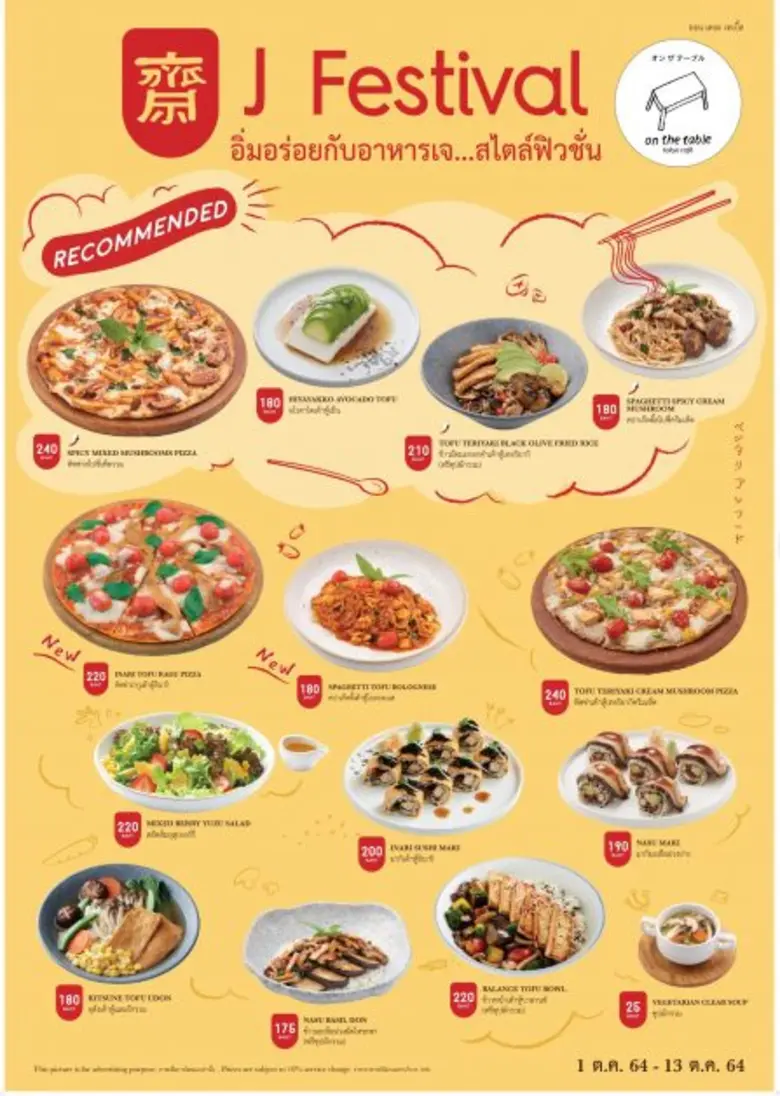 ต้อนรับเทศกาลกินเจอย่างยิ่งใหญ่ สำหรับร้า...