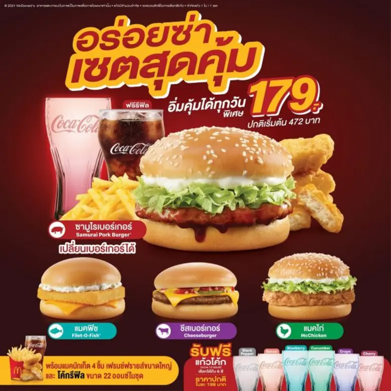 แมคโดนัลด์เสิร์ฟความอร่อยคุ้มค่าเพื่อคนรั...