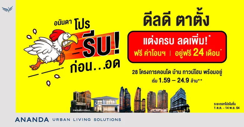 บริษัท อนันดา ดีเวลลอปเม้นท์ จำกัด (มหาชน...