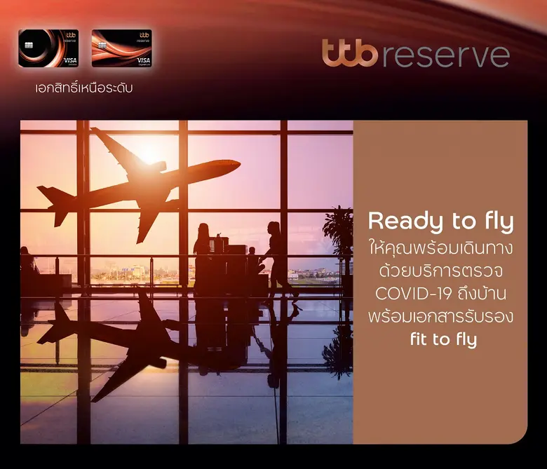 บัตรเครดิต "ทีทีบี รีเซิร์ฟ" ต่อยอดใช้คะแ...