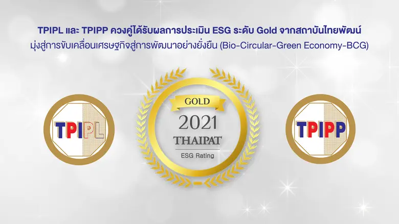 TPIPL และ TPIPP ควงคู่ได้รับผลการประเมิน ...