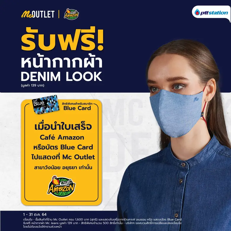 "โออาร์" จับมือ "แม็คกรุ๊ป" เปิดตัว "MC OUTLET" ในสถานีบริการ พีทีที สเตชั่น