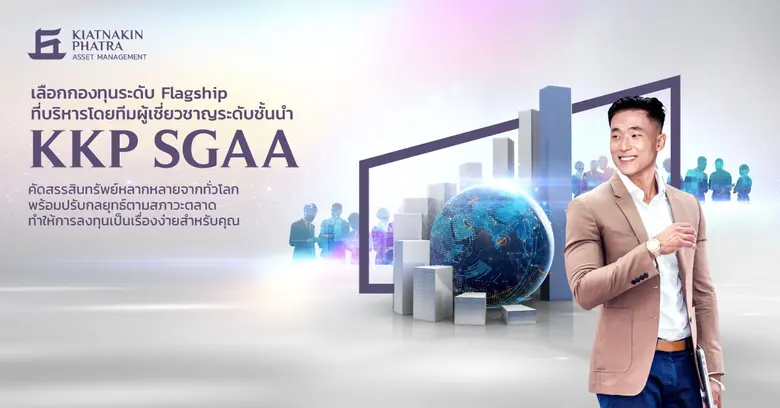 เกียรตินาคินภัทรปลื้ม ผงาดครบ 10 ปี กองทุ...