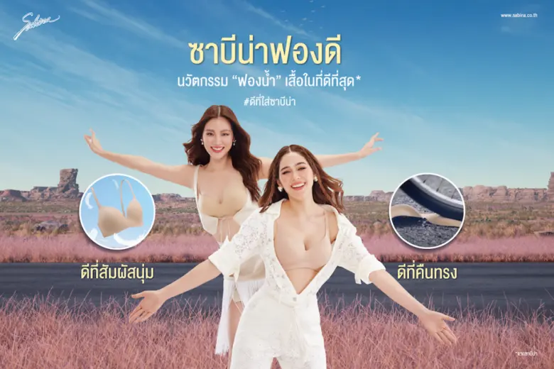 SABINA ส่งแคมเปญ 'ซาบีน่า ฟองดี' กระตุ้นกำลังซื้อไตรมาสสุดท้าย เปิดตัวภาพยนตร์โฆษณาชุดใหม่ ตอกย้ำนวัตกรรมสินค้า หวังยอดขายโตอย่างน้อย 15%