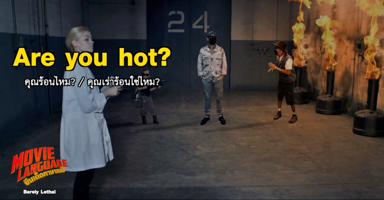 เด็กดูได้ ผู้ใหญ่ดูดี เรียนภาษากันฟรี กับ...