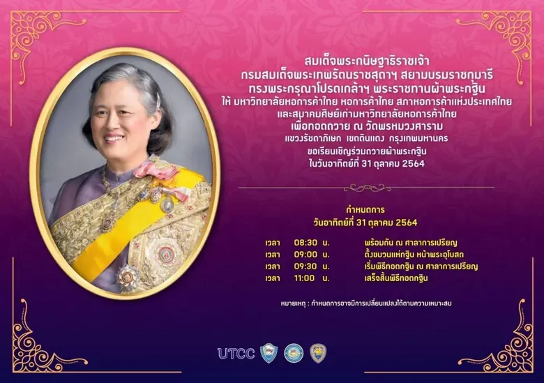 ขอเชิญร่วมทำบุญในพิธีถวายผ้าพระกฐินพระราช...