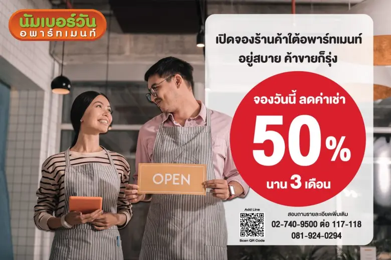 นัมเบอร์วันอพาร์ทเมนท์ ตรงข้ามเมกาบางนา เ...